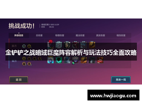 金铲铲之战暗域巨魔阵容解析与玩法技巧全面攻略