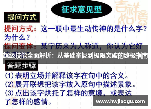 超级技能全面解析：从基础掌握到极限突破的终极指南