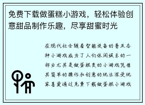 免费下载做蛋糕小游戏，轻松体验创意甜品制作乐趣，尽享甜蜜时光