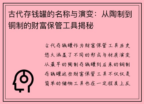 古代存钱罐的名称与演变：从陶制到铜制的财富保管工具揭秘