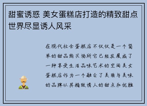 甜蜜诱惑 美女蛋糕店打造的精致甜点世界尽显诱人风采