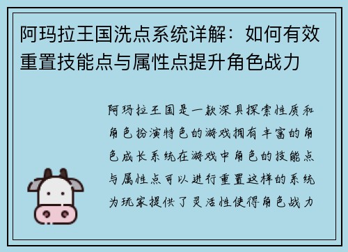 阿玛拉王国洗点系统详解：如何有效重置技能点与属性点提升角色战力