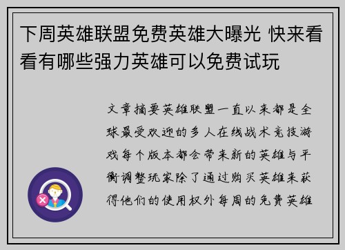 下周英雄联盟免费英雄大曝光 快来看看有哪些强力英雄可以免费试玩
