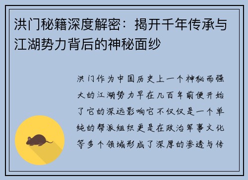 洪门秘籍深度解密：揭开千年传承与江湖势力背后的神秘面纱