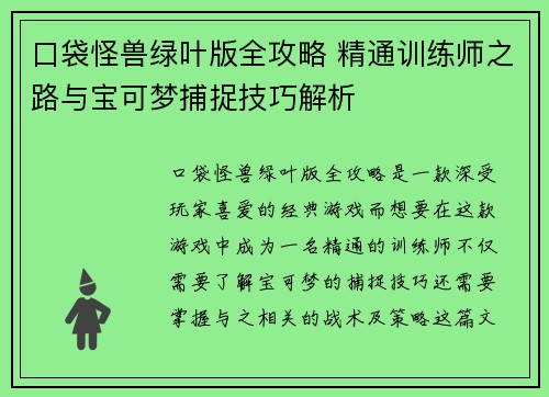 口袋怪兽绿叶版全攻略 精通训练师之路与宝可梦捕捉技巧解析