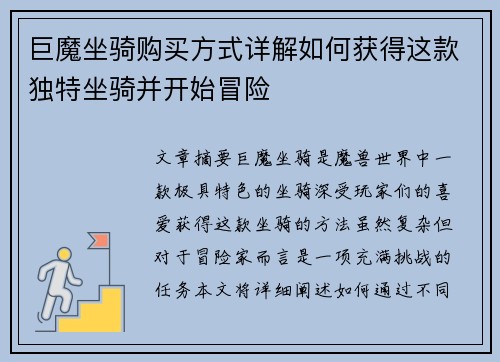 巨魔坐骑购买方式详解如何获得这款独特坐骑并开始冒险