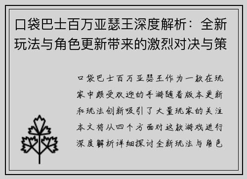 口袋巴士百万亚瑟王深度解析：全新玩法与角色更新带来的激烈对决与策略挑战